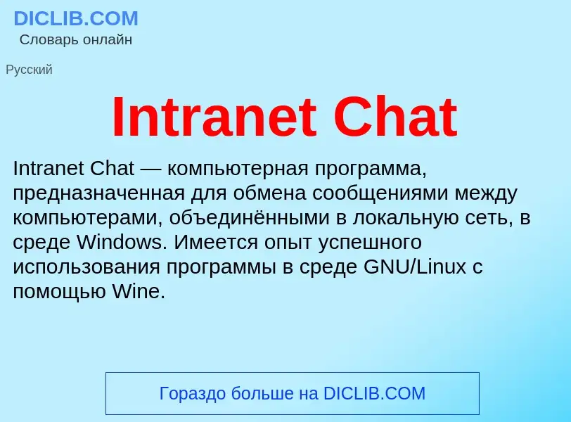 Wat is Intranet Chat - definition