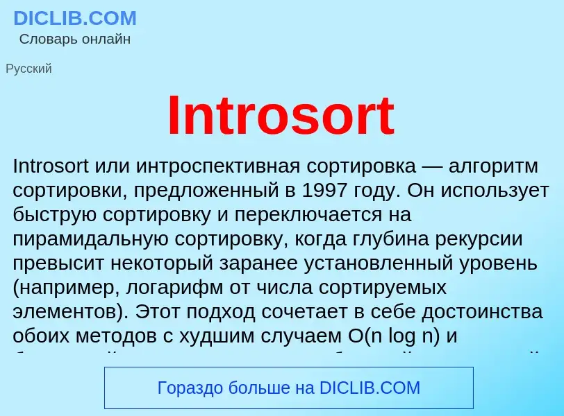 Wat is Introsort - definition