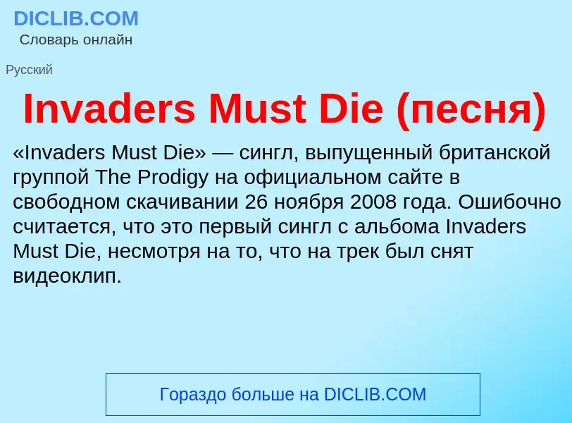 Wat is Invaders Must Die (песня) - definition