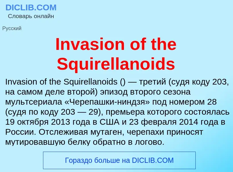 Wat is Invasion of the Squirellanoids - definition