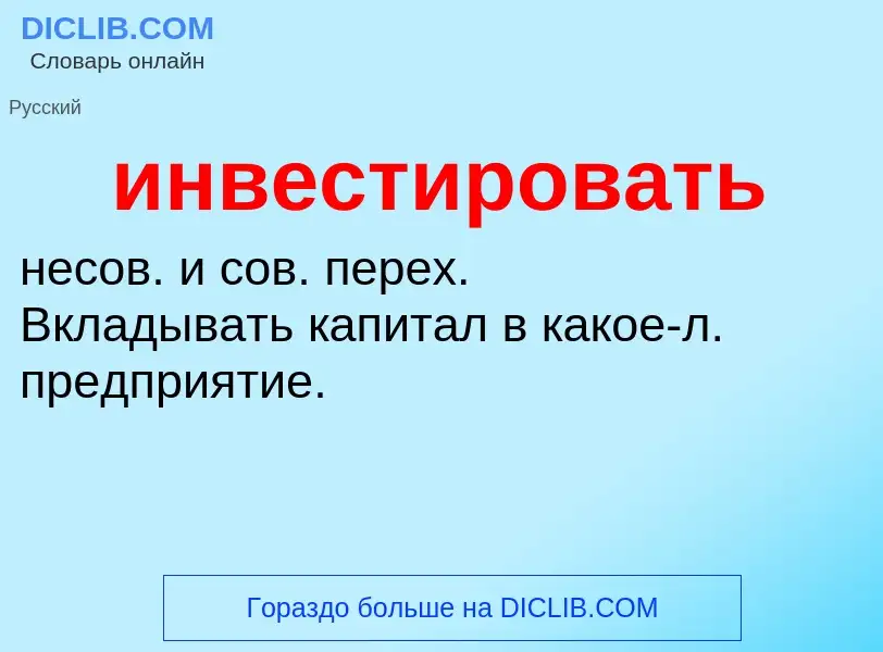 O que é инвестировать - definição, significado, conceito