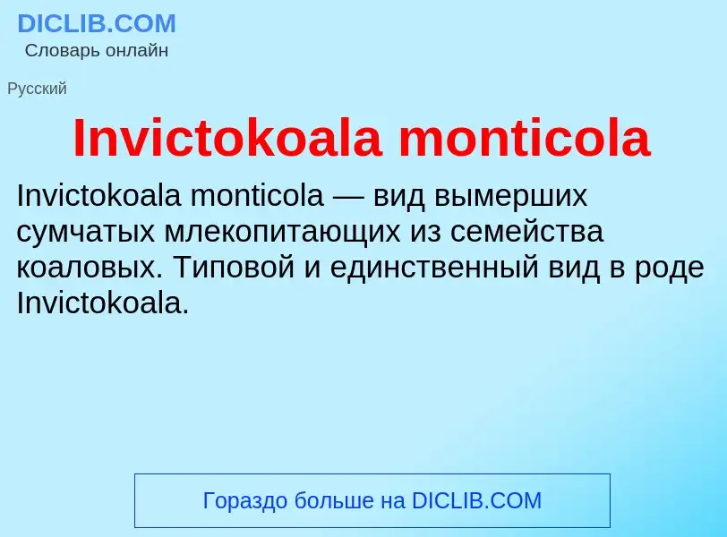 Wat is Invictokoala monticola - definition