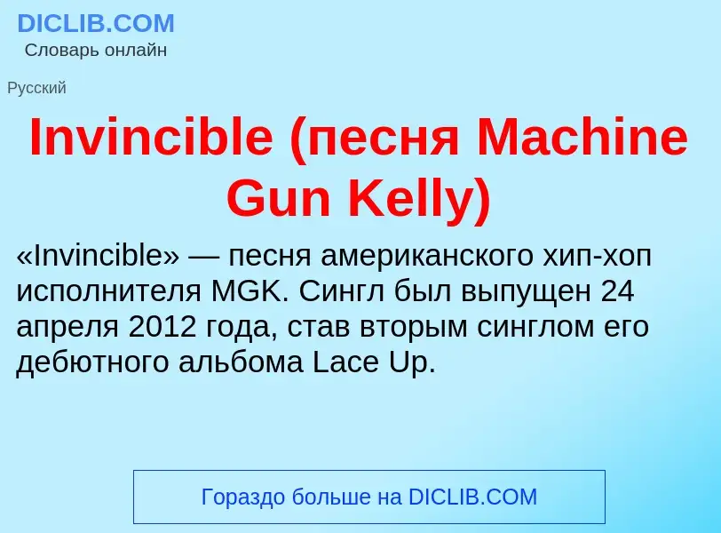 Wat is Invincible (песня Machine Gun Kelly) - definition