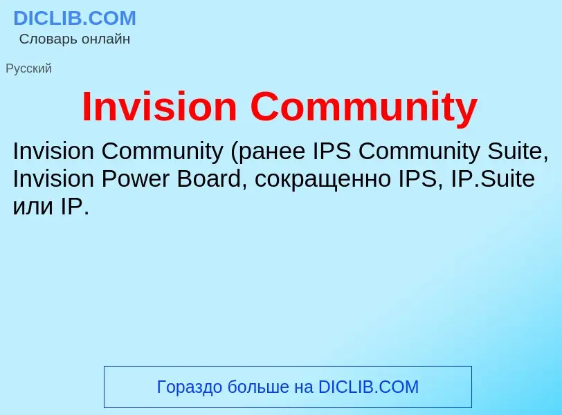 Wat is Invision Community - definition