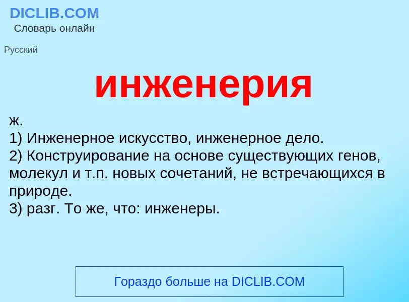 What is инженерия - definition