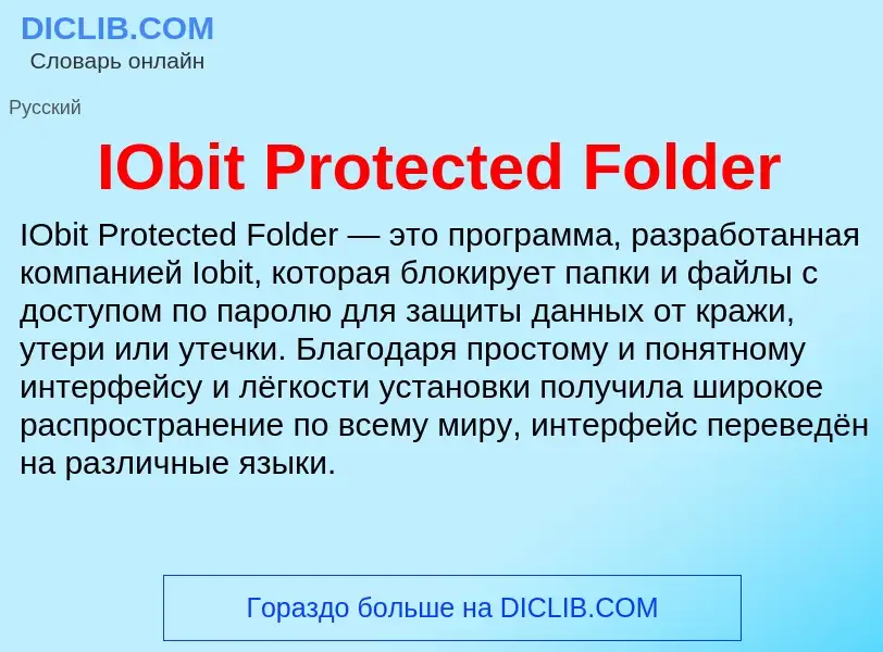 Wat is IObit Protected Folder - definition