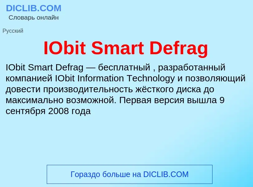 Wat is IObit Smart Defrag - definition