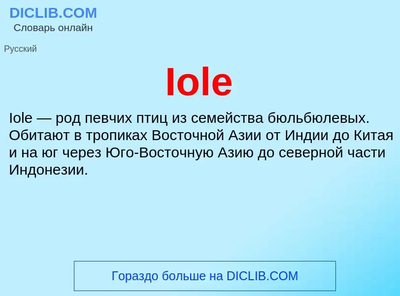 Wat is Iole - definition