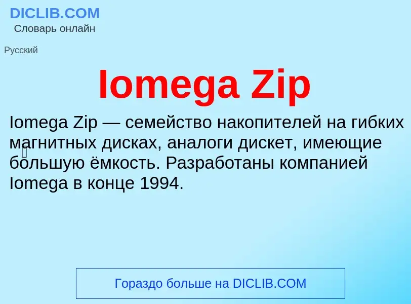 Wat is Iomega Zip - definition