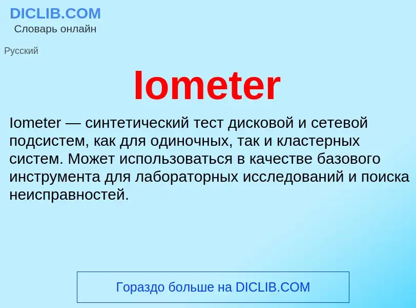 Wat is Iometer - definition