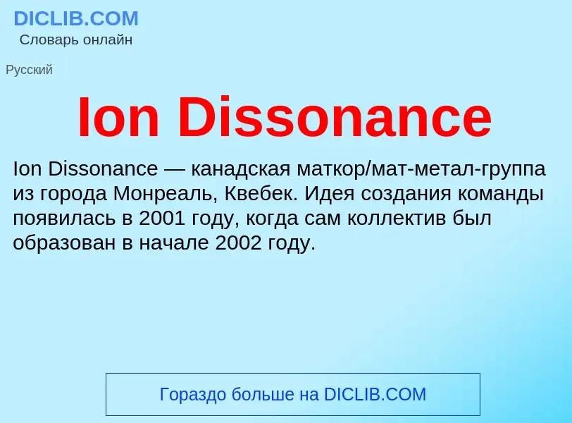 ¿Qué es Ion Dissonance? - significado y definición