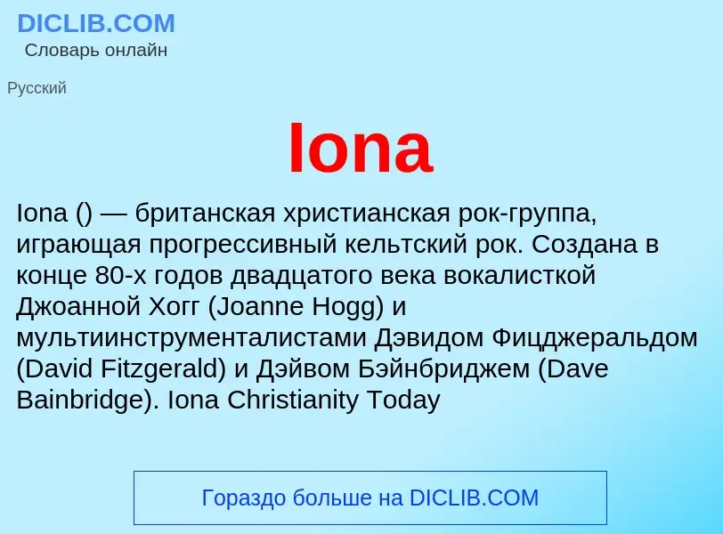 What is Iona - definition