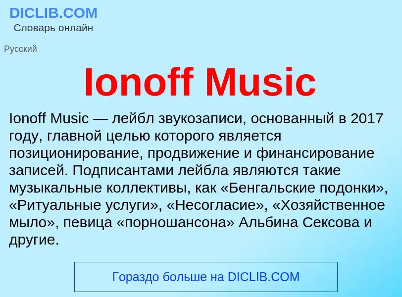 ¿Qué es Ionoff Music? - significado y definición