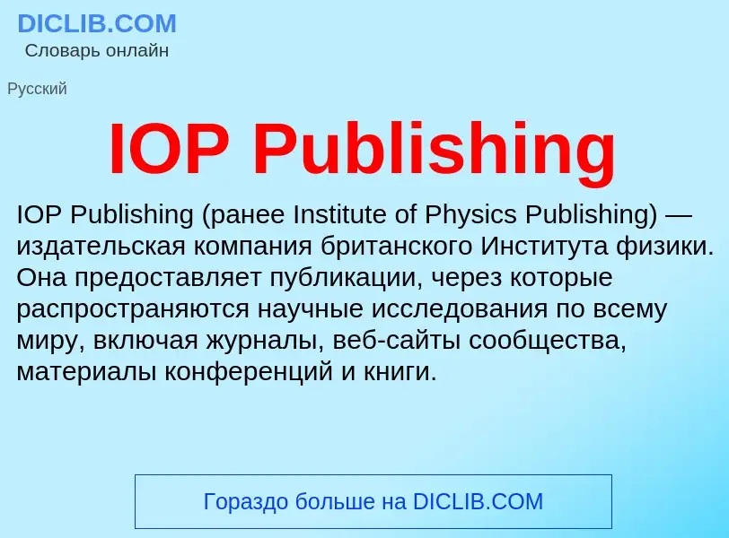 Wat is IOP Publishing - definition