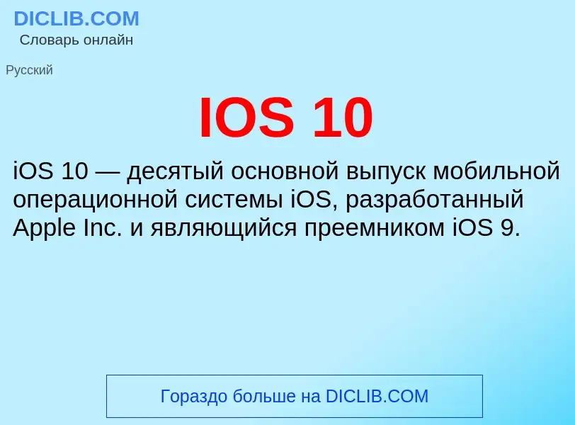 Wat is IOS 10 - definition