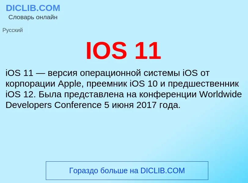 Wat is IOS 11 - definition