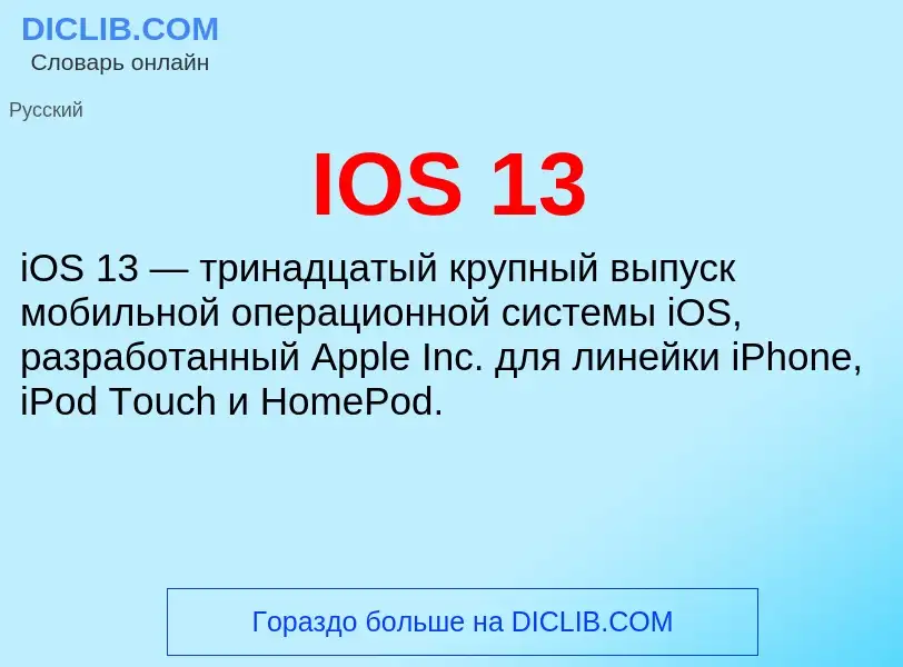 Wat is IOS 13 - definition