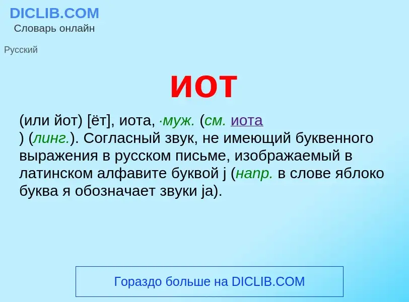 Wat is иот - definition