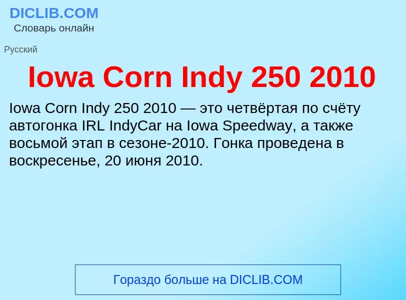 What is Iowa Corn Indy 250 2010 - definition