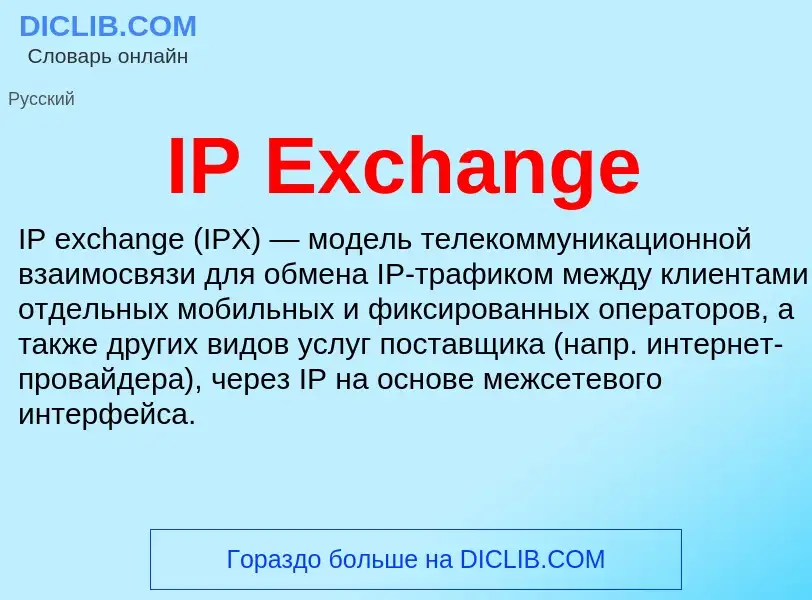 Wat is IP Exchange - definition