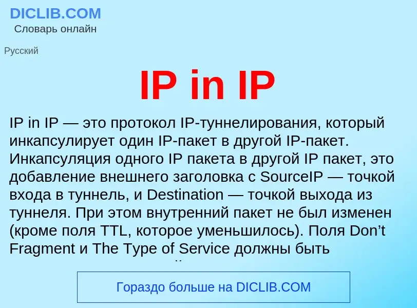 Wat is IP in IP - definition