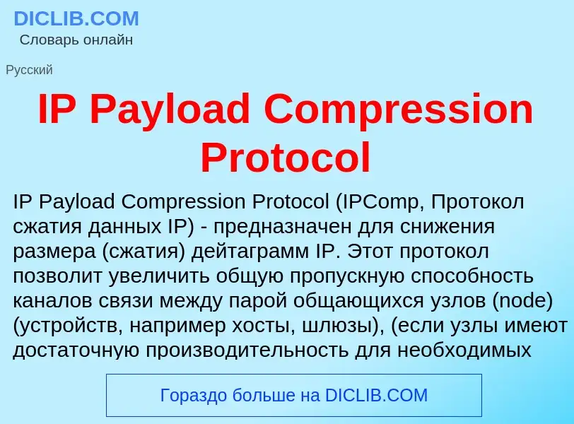 Wat is IP Payload Compression Protocol - definition