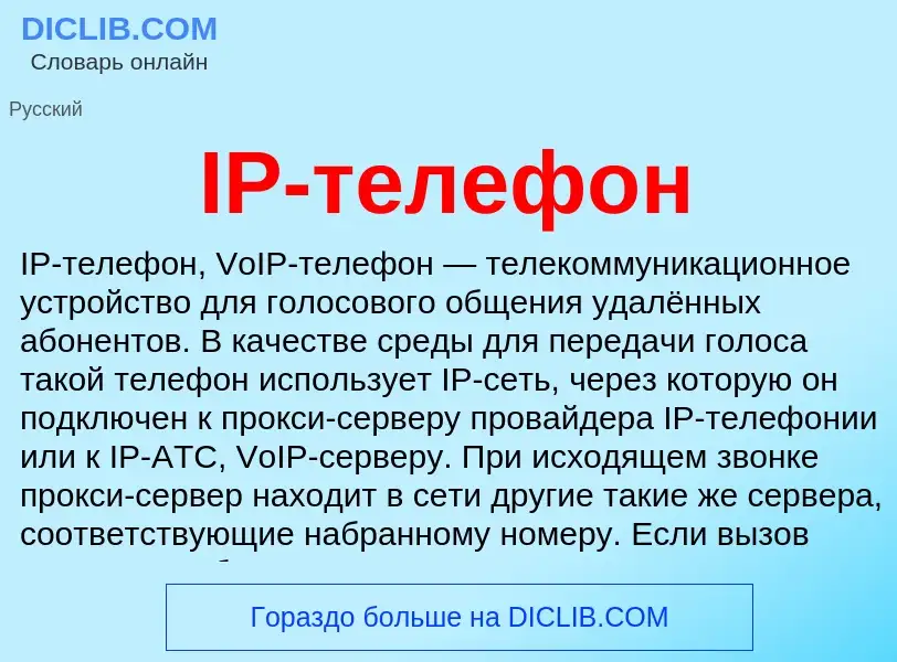 Wat is IP-телефон - definition