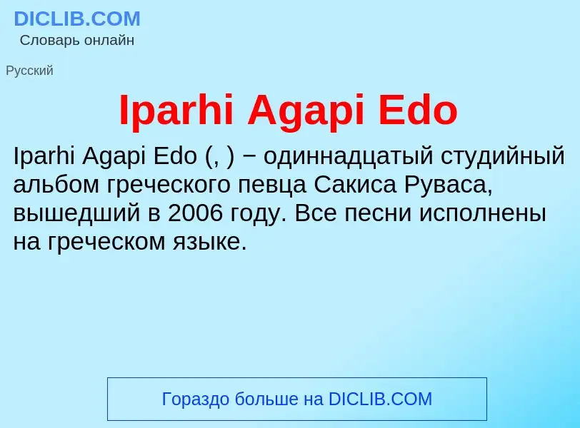 What is Iparhi Agapi Edo - definition