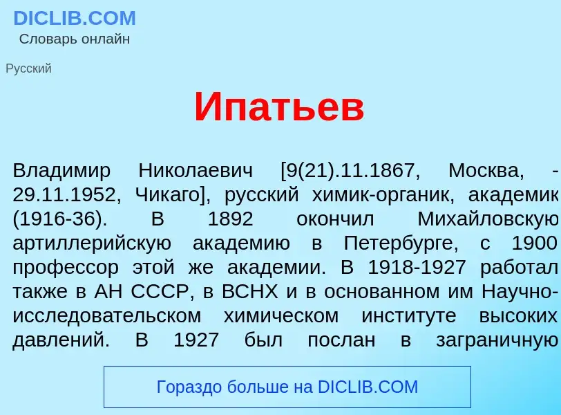 What is Ип<font color="red">а</font>тьев - definition