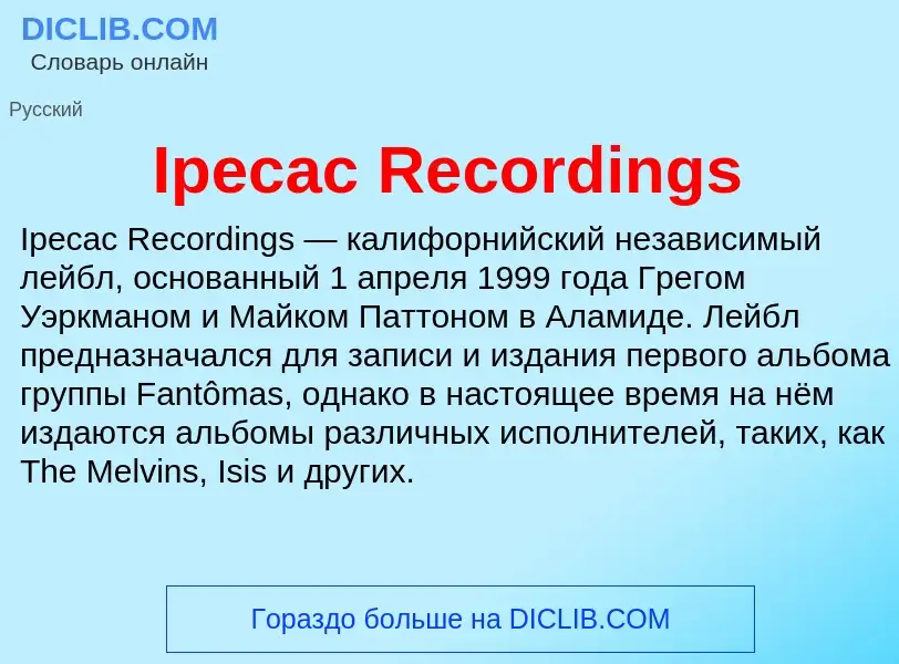 What is Ipecac Recordings - definition