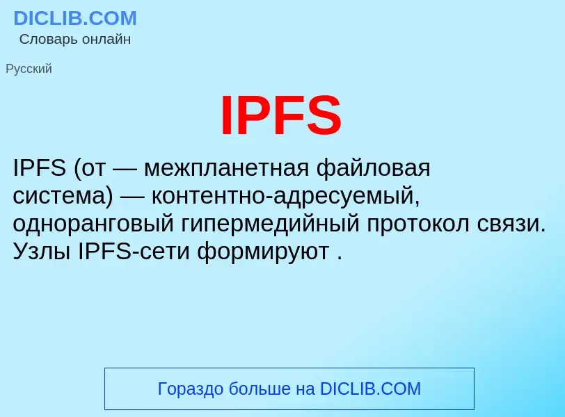 Wat is IPFS - definition