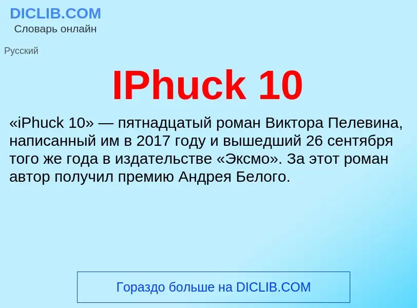 Wat is IPhuck 10 - definition