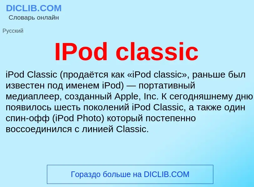 Wat is IPod classic - definition