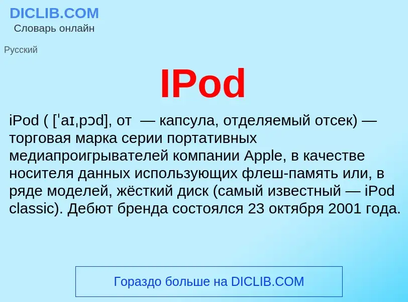 Wat is IPod - definition