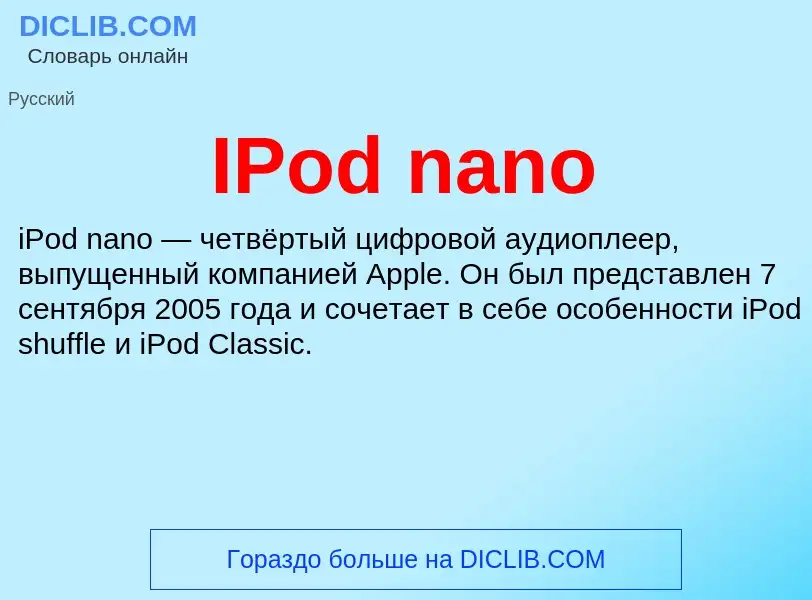 Wat is IPod nano - definition