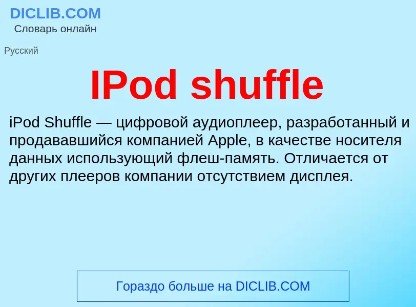 Wat is IPod shuffle - definition