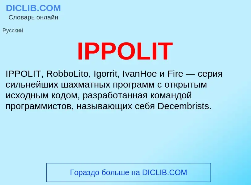 Wat is IPPOLIT - definition