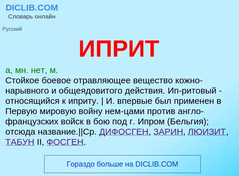 Wat is ИПРИТ - definition