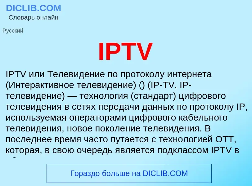 Wat is IPTV - definition