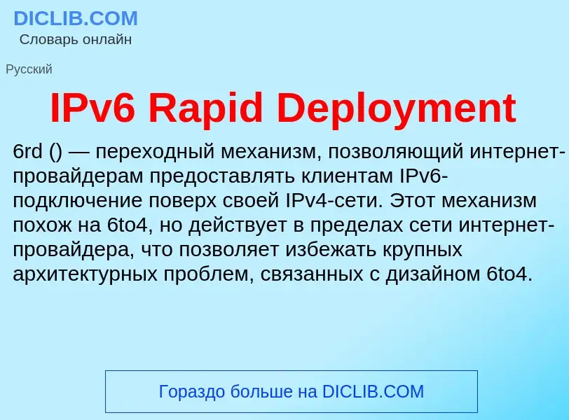 Wat is IPv6 Rapid Deployment - definition