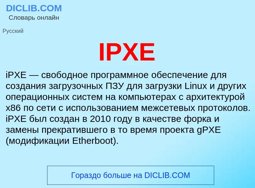 Wat is IPXE - definition