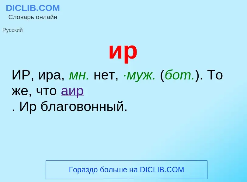 Wat is ир - definition