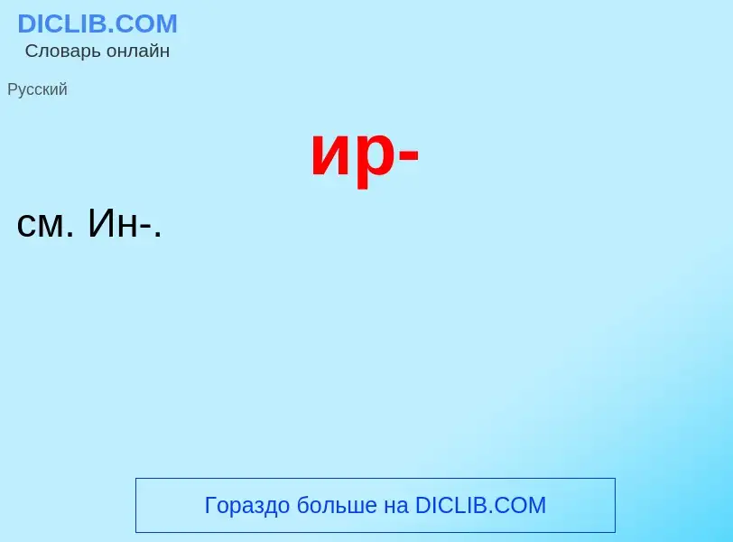 Wat is ир- - definition