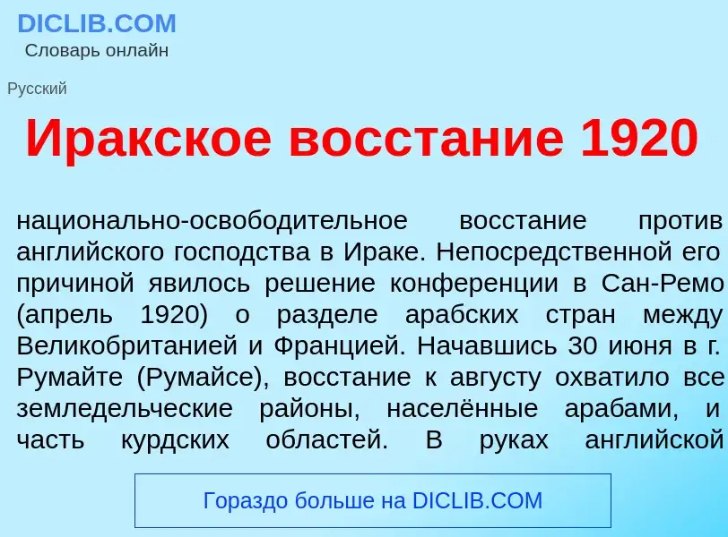 Что такое Ир<font color="red">а</font>кское восст<font color="red">а</font>ние 1920 - определение