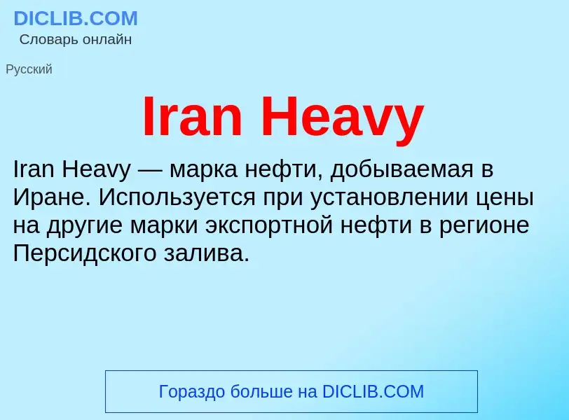 Что такое Iran Heavy - определение