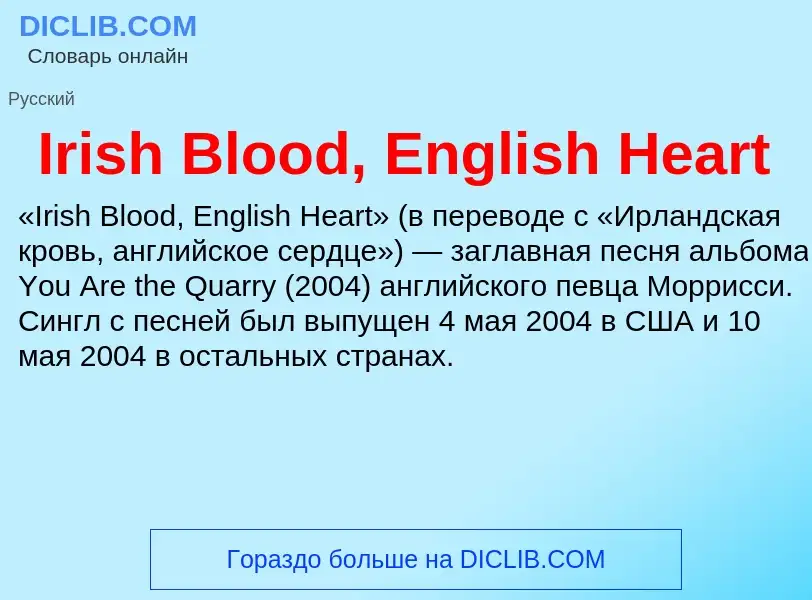 ¿Qué es Irish Blood, English Heart? - significado y definición