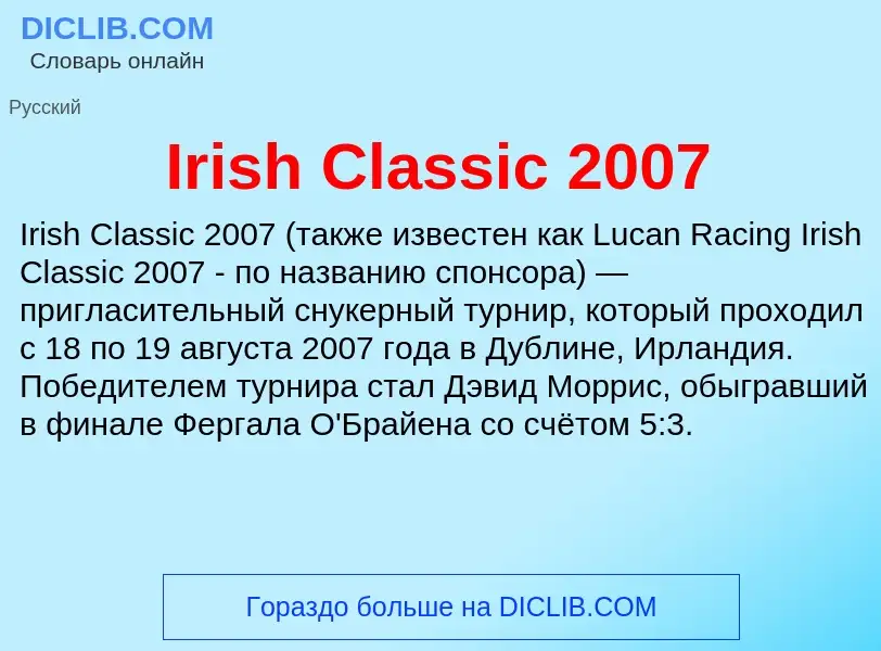 What is Irish Classic 2007 - definition