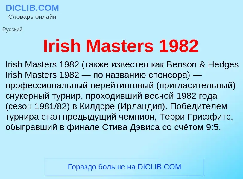 ¿Qué es Irish Masters 1982? - significado y definición