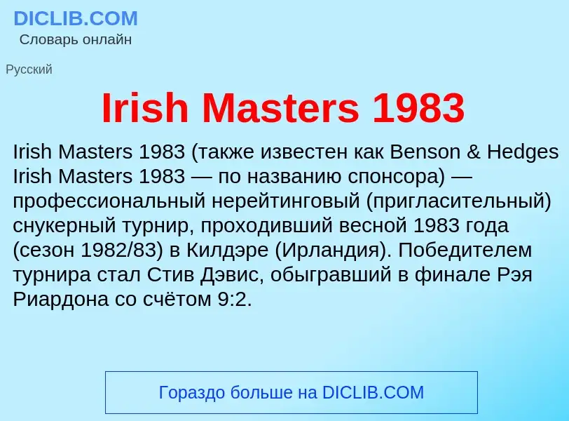 ¿Qué es Irish Masters 1983? - significado y definición