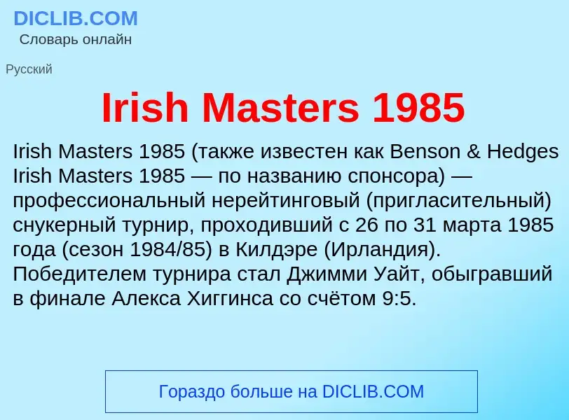 ¿Qué es Irish Masters 1985? - significado y definición